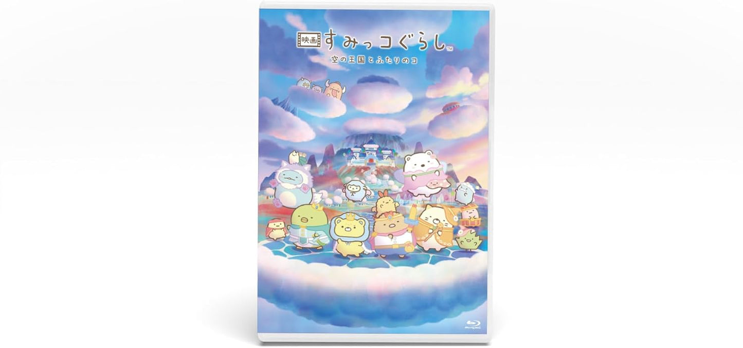 【通常版】『映画 すみっコぐらし 空の王国とふたりのコ』 Blu-ray [Blu-ray]