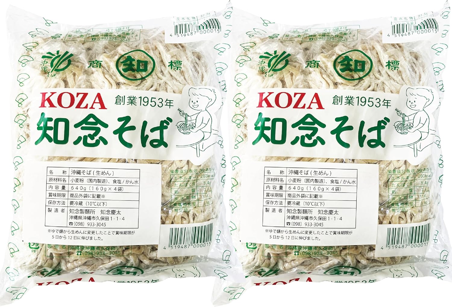 Okinawa Soba 2 Bags (160g x 8 Servings) from Chinen Seimensho Fresh Noodles, Boil Time 3 Minutes, Authentic Noodles Provided to Local Soba Specialty Shops, Okinawa's Soul Food Enjoyed at Home [Shelf
