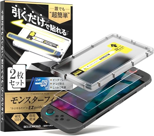 ベルモンド 【2枚セット】 Switch 2 用 保護フィルム ガラスフィルム スイッチ スウィッチ 画面保護フィルム | 貼りやすい ガイド付き ガイド枠 硬度 10H 2.5D | モンスターフィルム 超透明 クリア タイプ | B1510