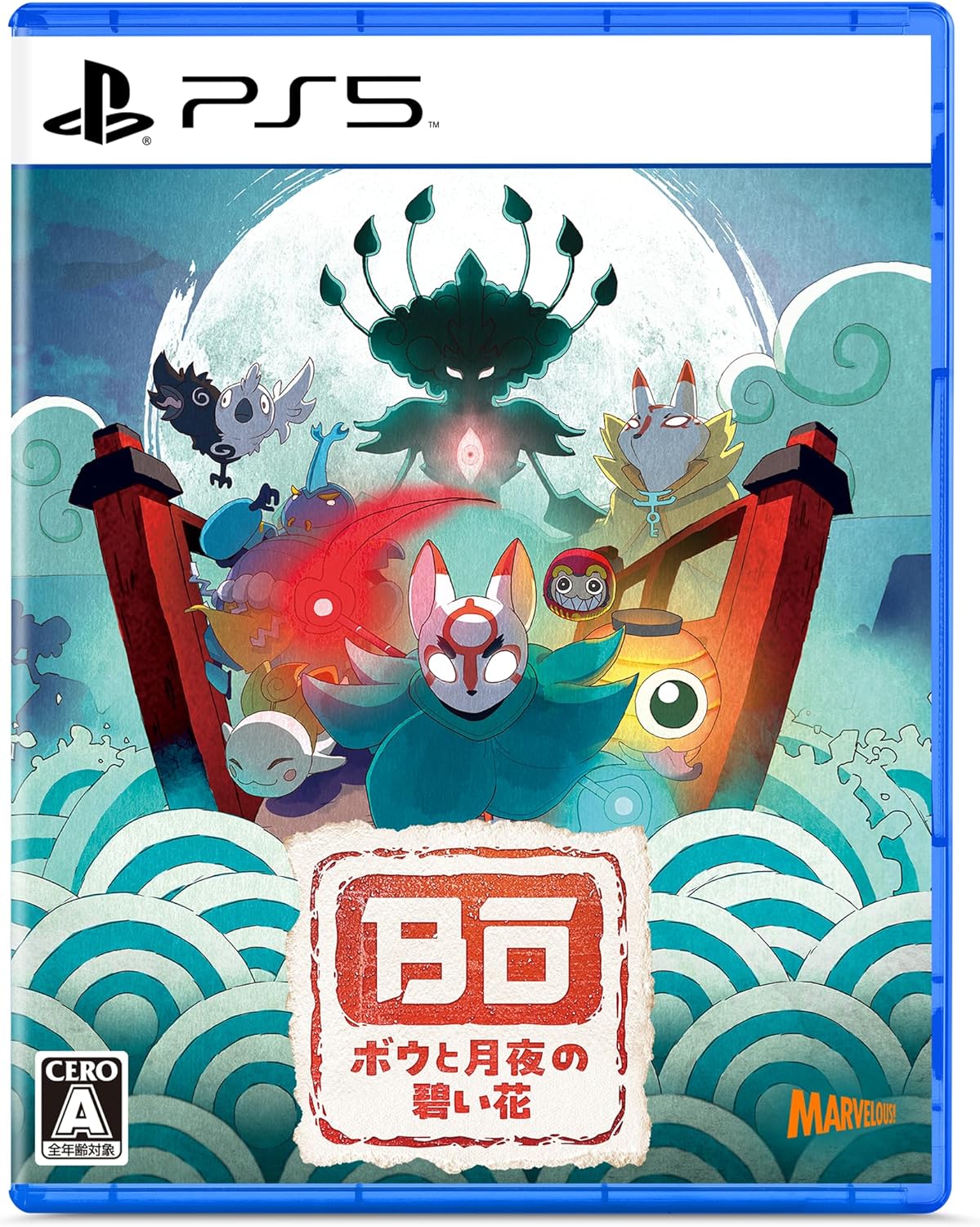 ボウと月夜の碧い花 - PS5