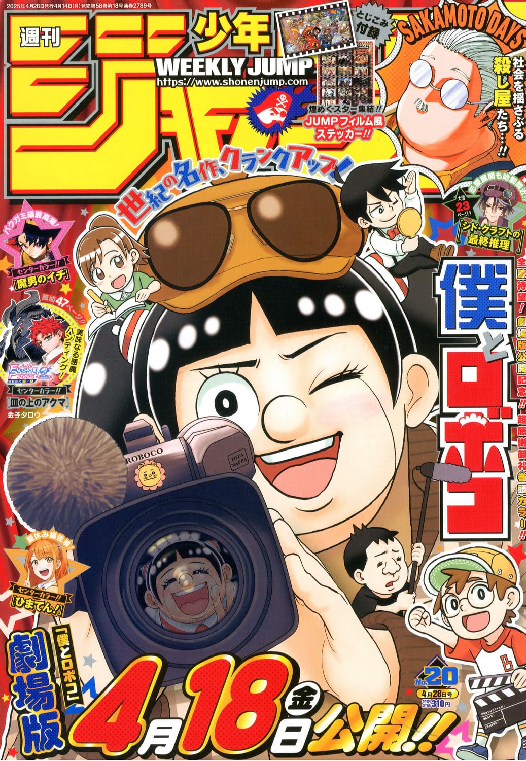 週刊少年ジャンプ (20号)