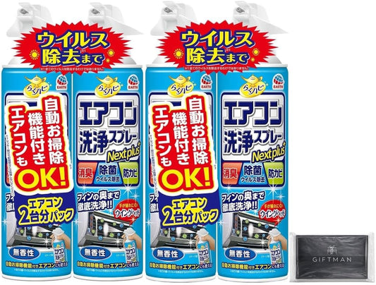 エアコン洗浄スプレー 無香性 420mLx4本 オリジナルティッシュ付き らくハピ Nextplus 消臭・除菌・防カビ