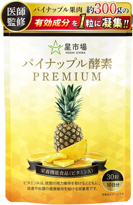 Hoshi Ichiba Pineapple Enzyme Supplement, Physician Supervised, Nutritional Functional Food, Concentrated 1 Pineapple Fruit Ingredients in 1 Tablet, 21 Types of Lactic Acid Bacteria Manufactured in