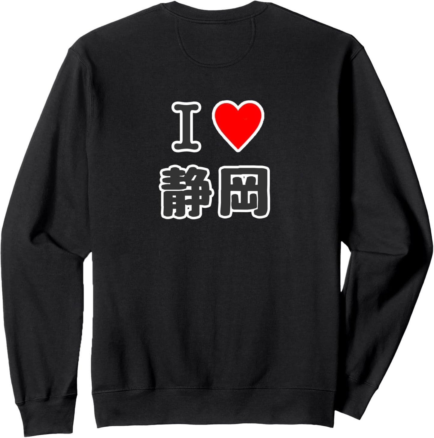 [Back Print/Back Side] I Love Shizuoka (I Love Heart) [47 Prefectures] Jimo Tti Souvenir Present Funny Trainer, Black