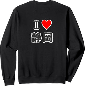 [Back Print/Back Side] I Love Shizuoka (I Love Heart) [47 Prefectures] Jimo Tti Souvenir Present Funny Trainer, Black