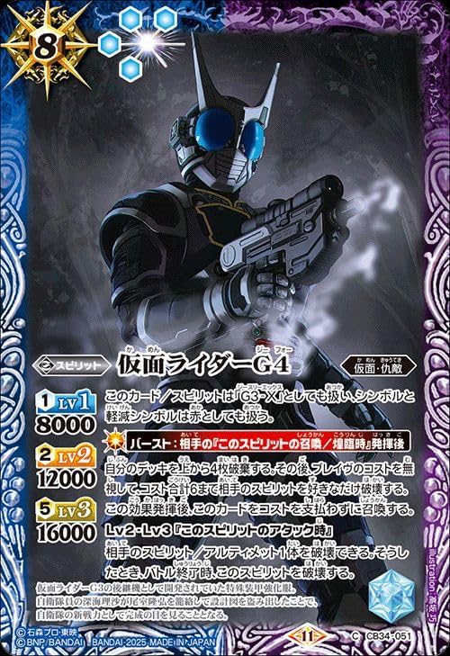 Battle Spirits Kamen Rider G4 (Common) Kamen Rider Choice of Right and Evil (CB34) 051 | Kamen ・ Vengeance Spirit Blue/Purple