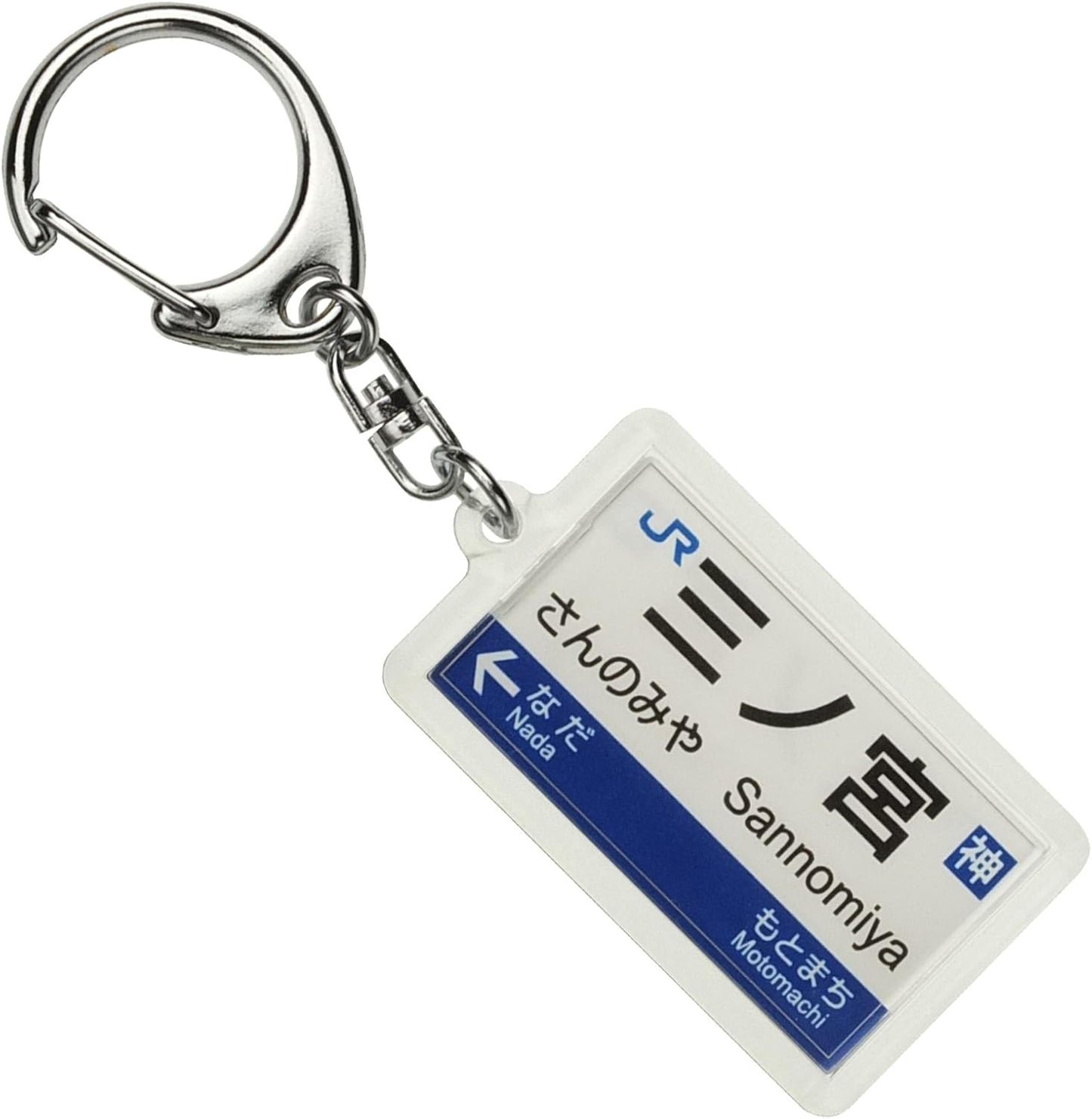 JR Nishi Nippon Kobe Line "Sannomiya" Keychain Train Goods