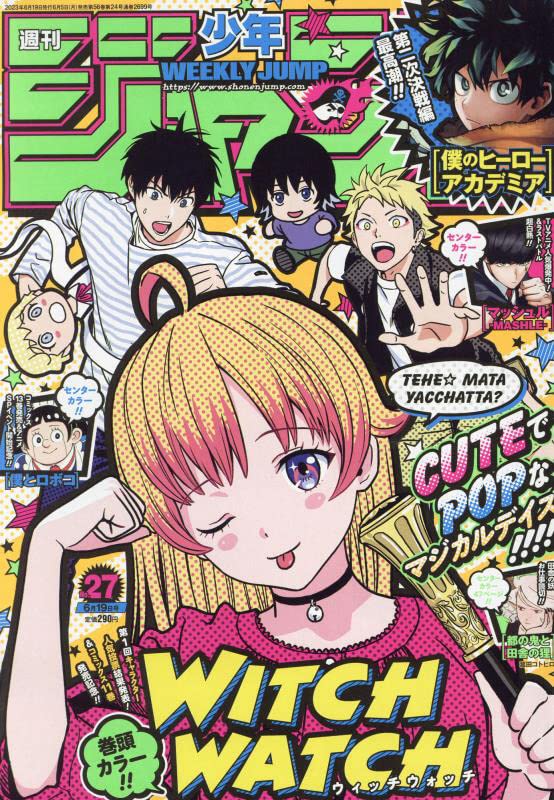 少年ジャンプ(27) 2023年 6/19 号 [雑誌]
