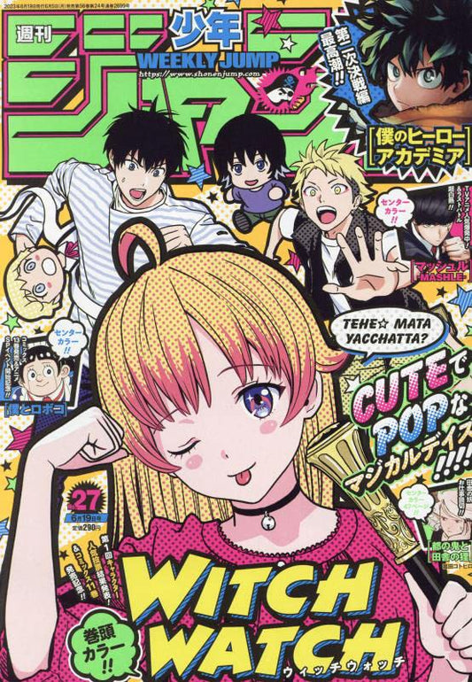 少年ジャンプ(27) 2023年 6/19 号 [雑誌]