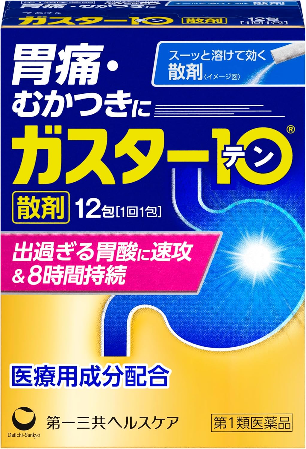 【第1類医薬品】ガスター10<散> 12包