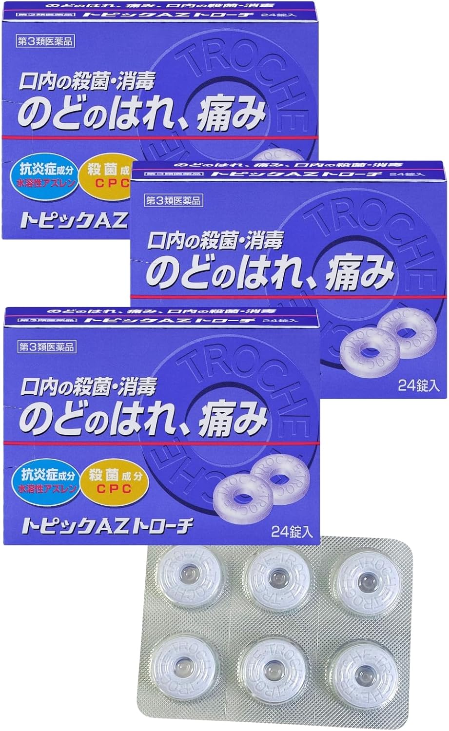 【第3類医薬品】トピックAZトローチ 24錠 3個セット 喉の痛み