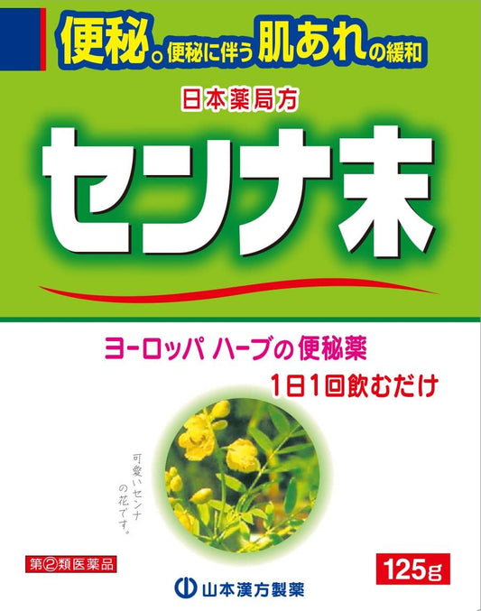 【指定第2類医薬品】日本薬局方 センナ末 125g