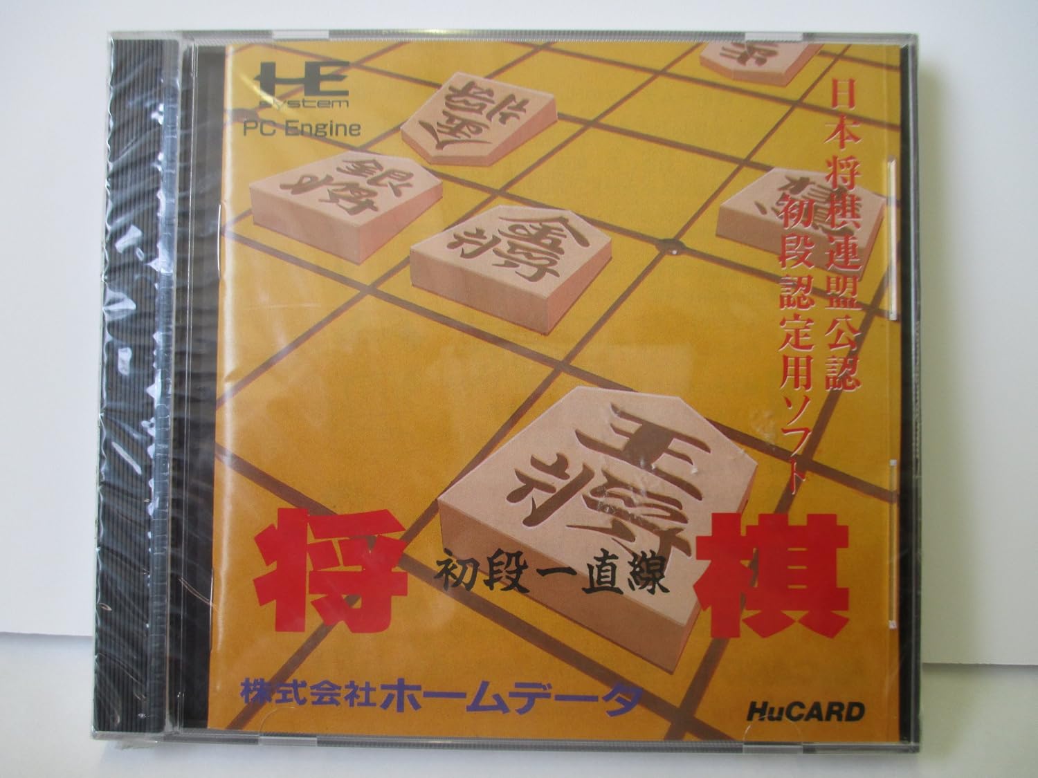 将棋修行 初段一直線 【PCエンジン】