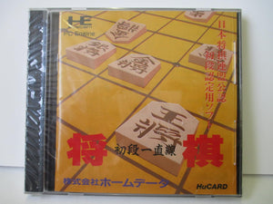将棋修行 初段一直線 【PCエンジン】