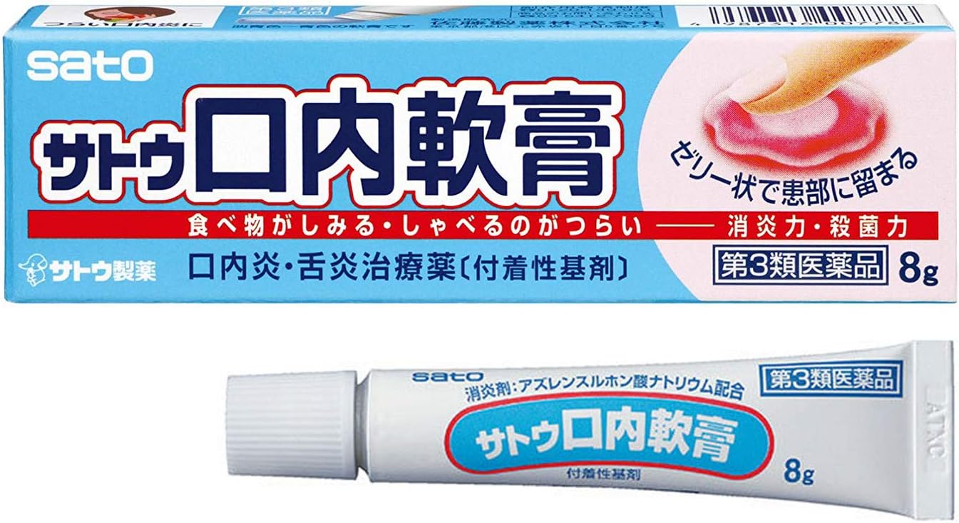 【第3類医薬品】サトウ口内軟膏 8g