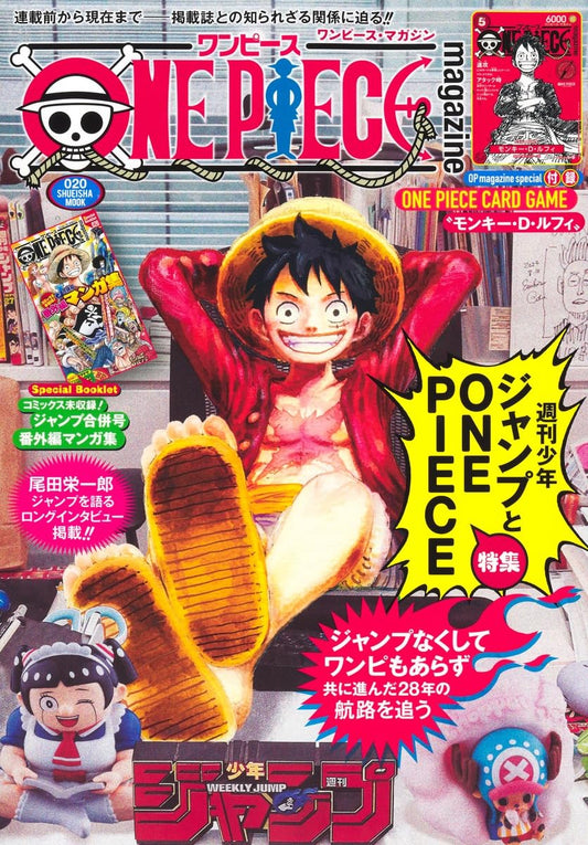 ONE PIECE magazine 特集 週刊少年ジャンプとONE PIECE 020 (集英社ムック)