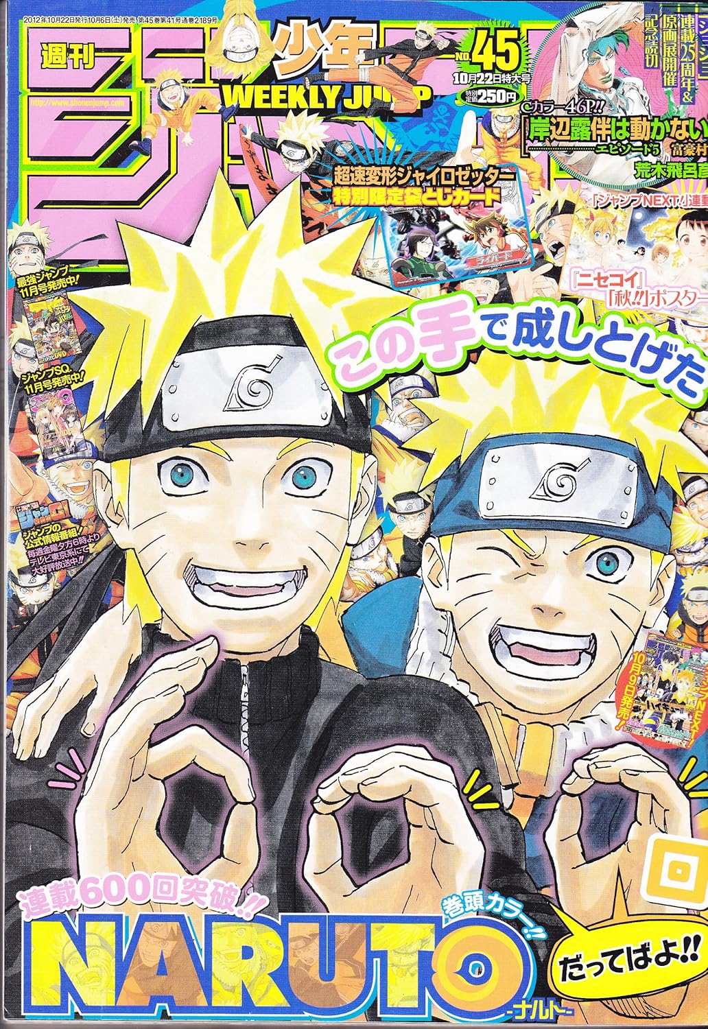 週刊少年ジャンプ 2012年10月22日号 NO.45 [雑誌] [2012.10.06]
