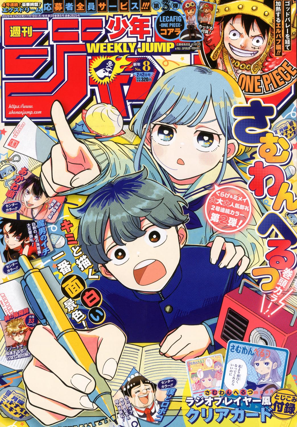 週刊少年ジャンプ (8号)