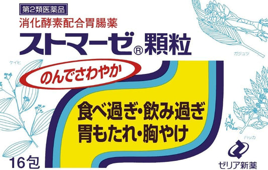 【第2類医薬品】ストマーゼ顆粒 16包