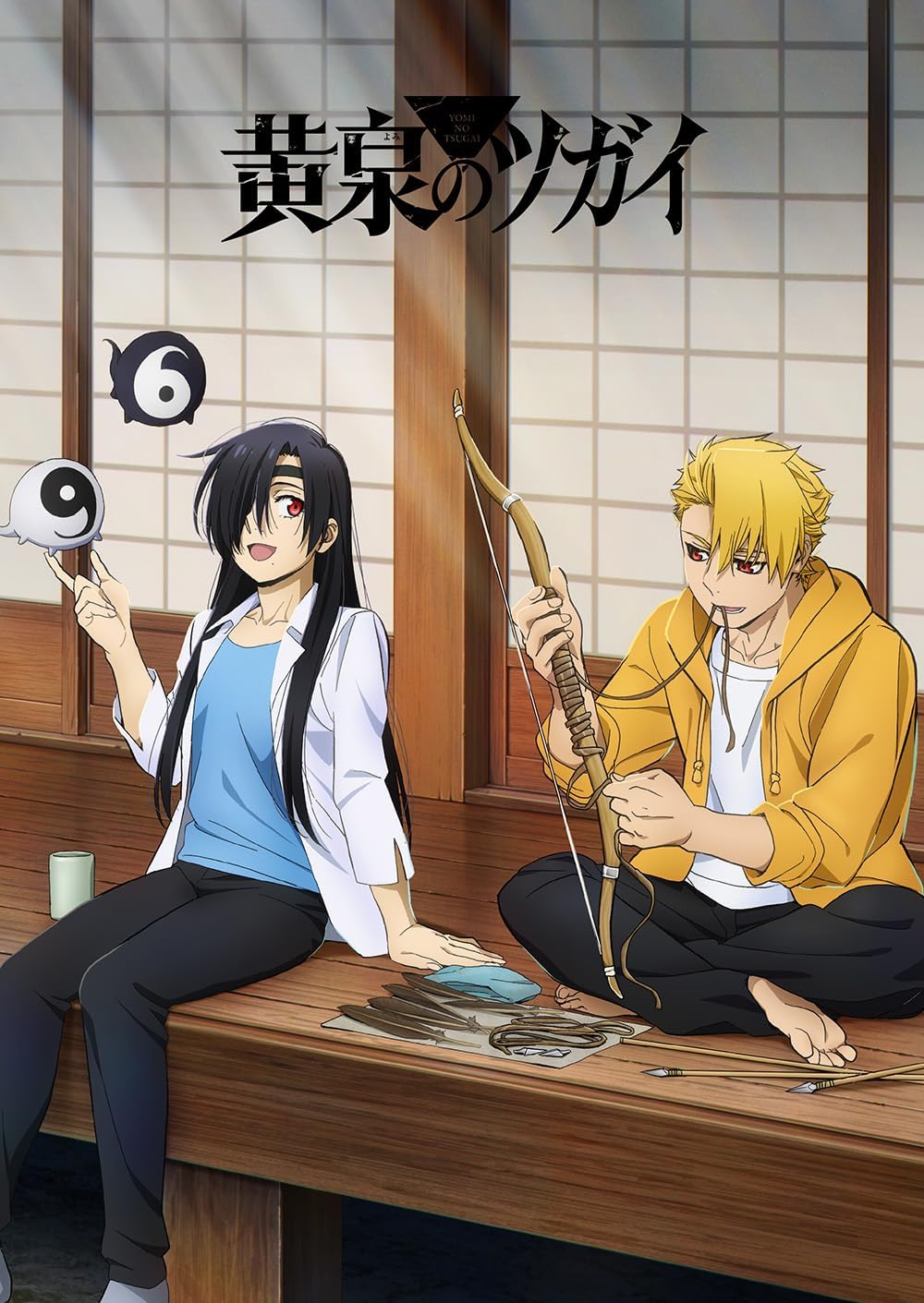 黄泉のツガイ 1(完全生産限定版) [DVD]