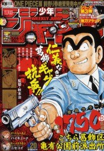 週刊少年ジャンプ　2012年4月30日号 NO.20