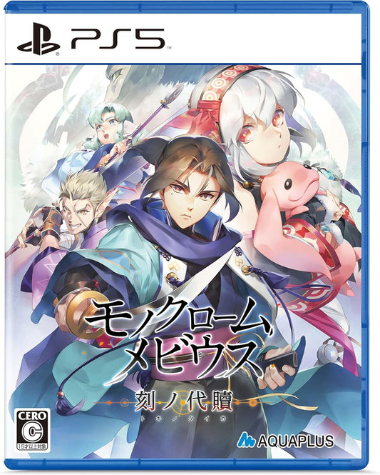 モノクロームメビウス 刻ノ代贖 新価格版 -PS5