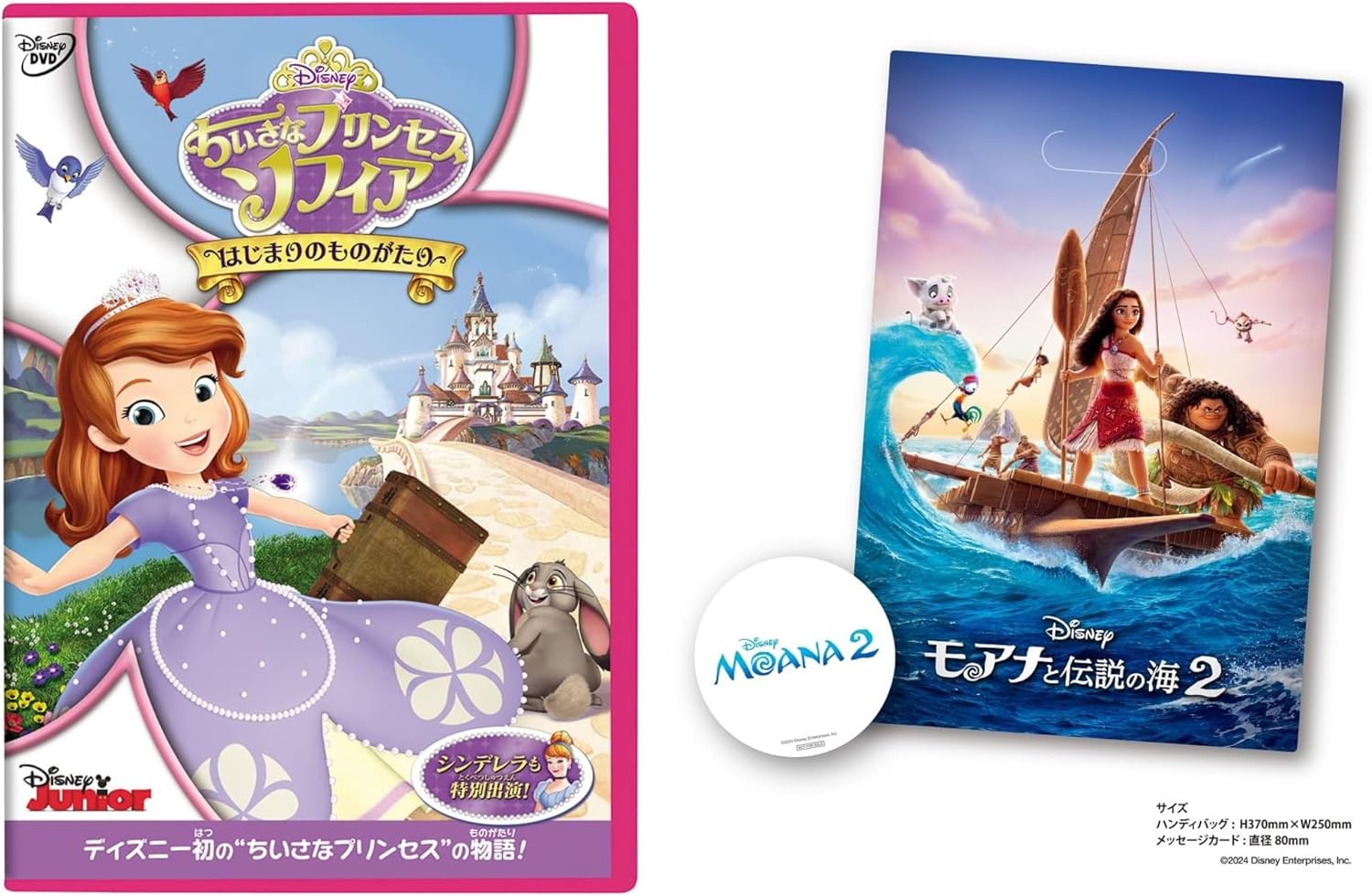 【メーカー特典あり】ちいさなプリンセス ソフィア/はじまりのものがたり [DVD](【特典】オリジナル・ハンディバッグ(メッセージカード付)-『モアナと伝説の海 2 』劇場公開記念ディズニー、ディズニー&ピクサー ブルーレイ・DVD キャンペーン)