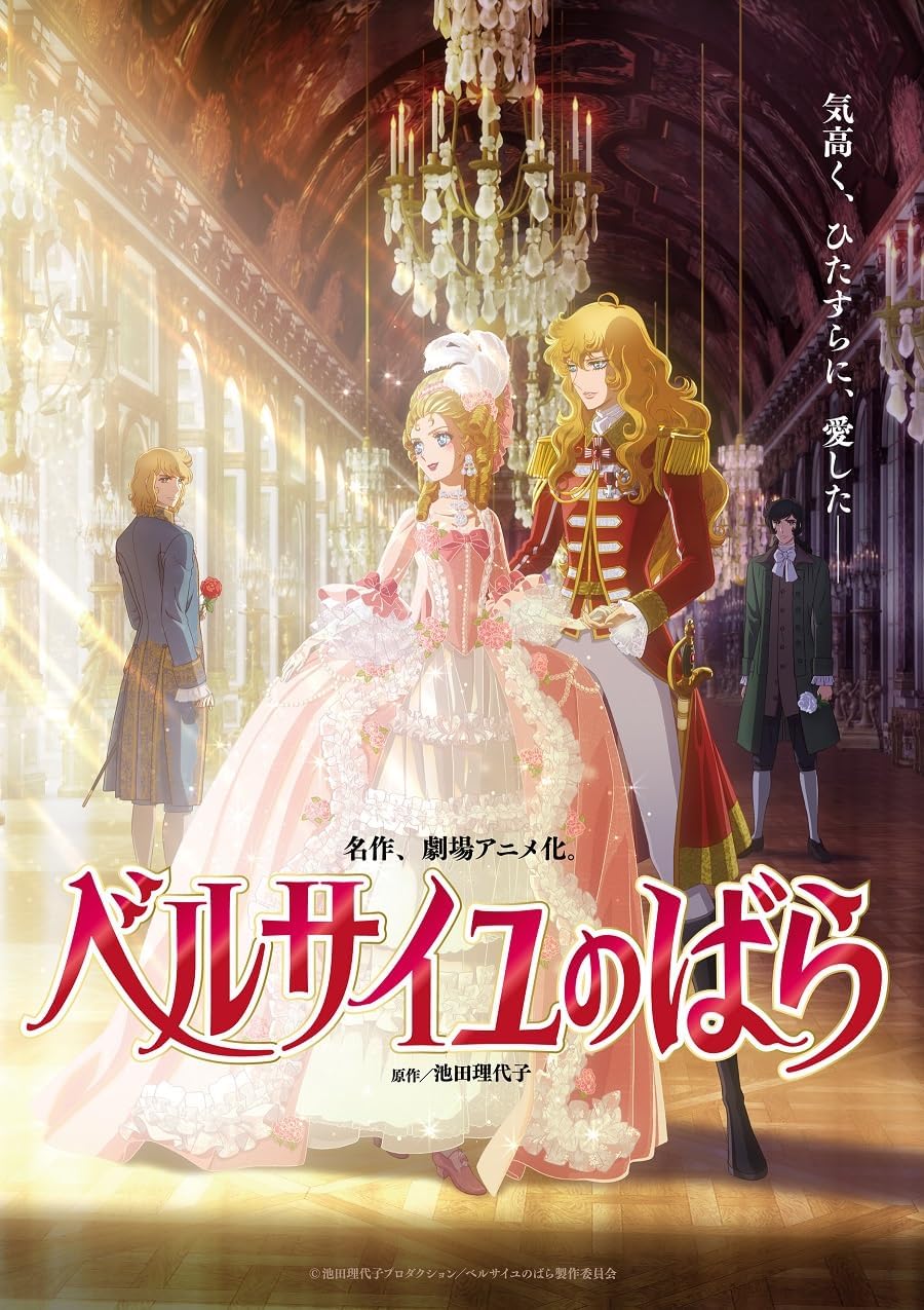 劇場アニメ『ベルサイユのばら』DVD 通常版 [DVD]