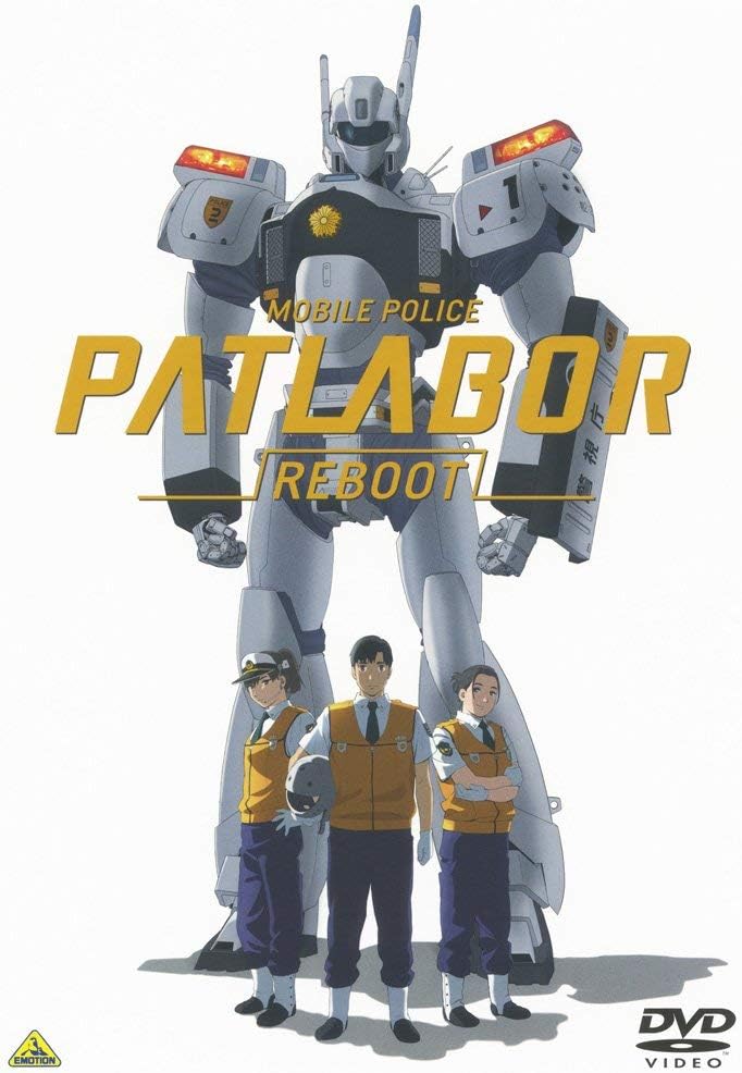 機動警察パトレイバーREBOOT (特装限定版) [Blu-ray]