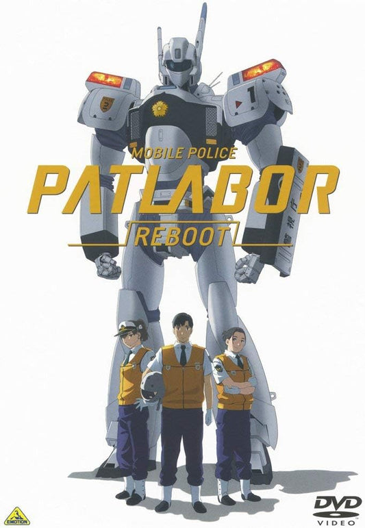 機動警察パトレイバーREBOOT (特装限定版) [Blu-ray]