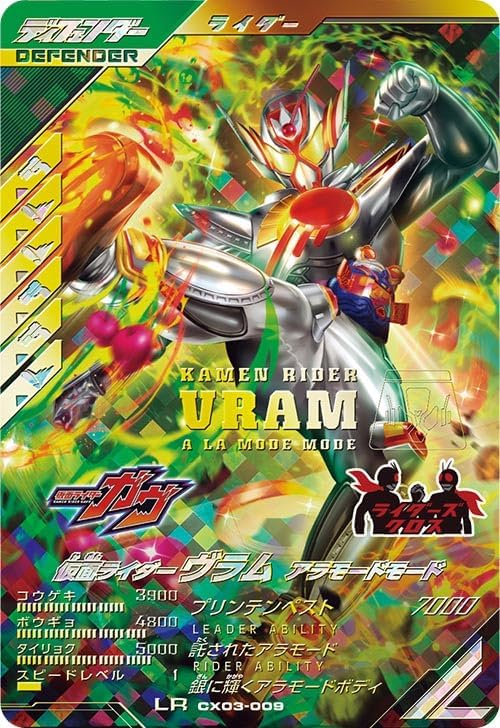 Gun Valuances LR Kamen Rider Vulam Ala Mode CX03-009