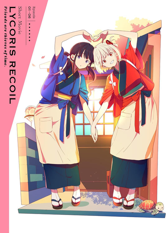 ショートムービー「リコリス・リコイル」Friends are thieves of time.(完全生産限定版) [DVD]