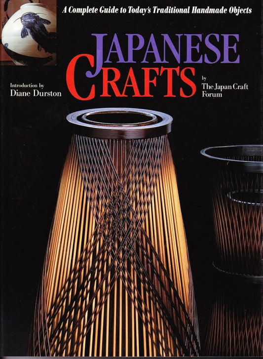 日本の伝統工芸品 普及版
