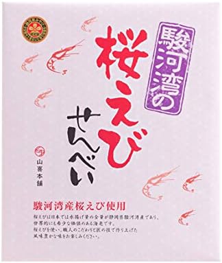 "Suruga Bay Cherry Shrimp Rice Crackers (20 pieces)" Rice crackers, sweets, snacks, shrimp crackers, shrimp, cherry shrimp, sakura shrimp, Shizuoka souvenir, Shizuoka specialty, souvenir