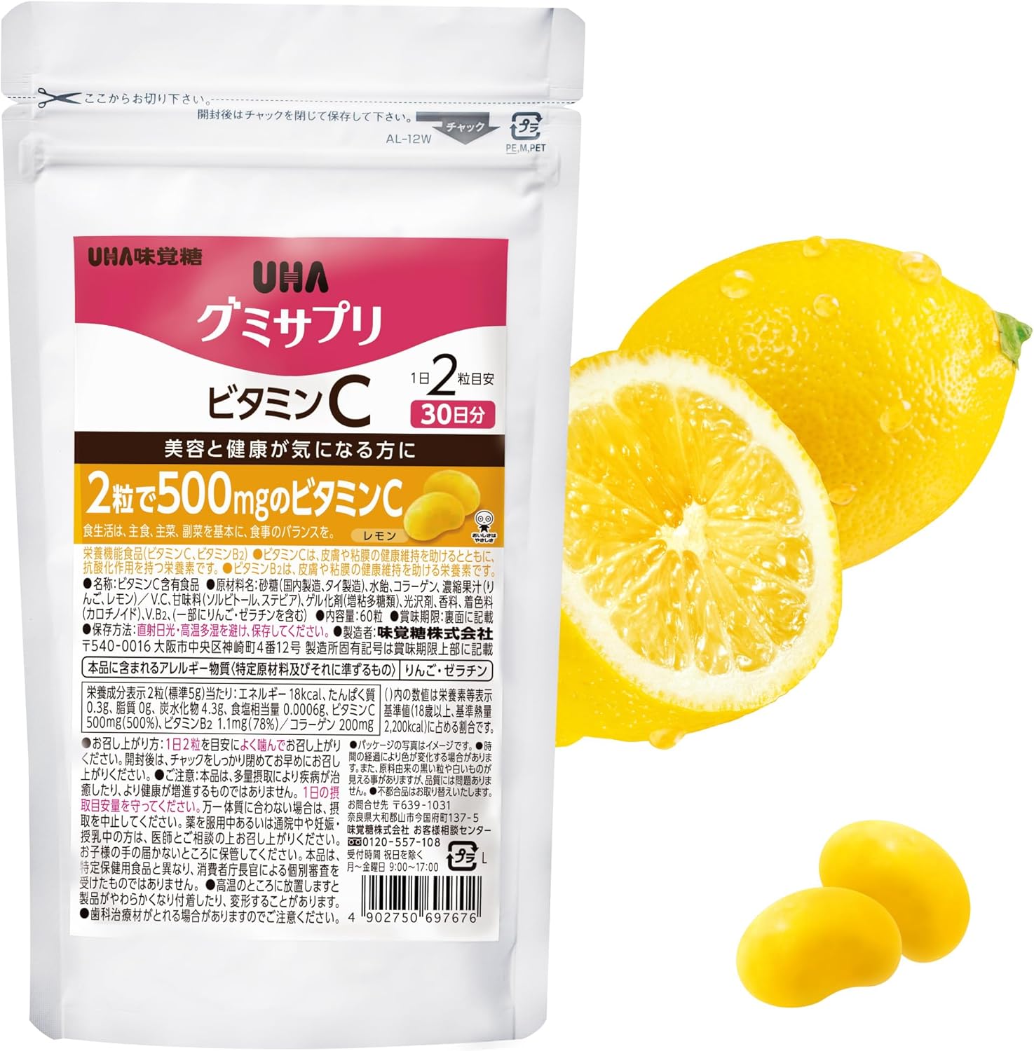 UHA Mikakukō [Official] Gummy Supplement with 500 mg of Vitamin C in 2 Pieces, Online Exclusive, Vitamin C, 30-Day Supply, 60 Pieces per Bag, 1 Bag, Lemon Flavor