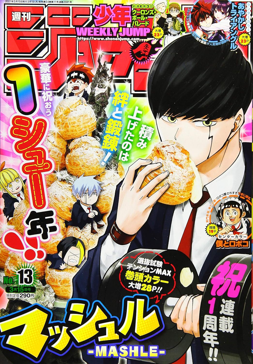 週刊少年ジャンプ(13) 2021年 3/15 号 [雑誌]