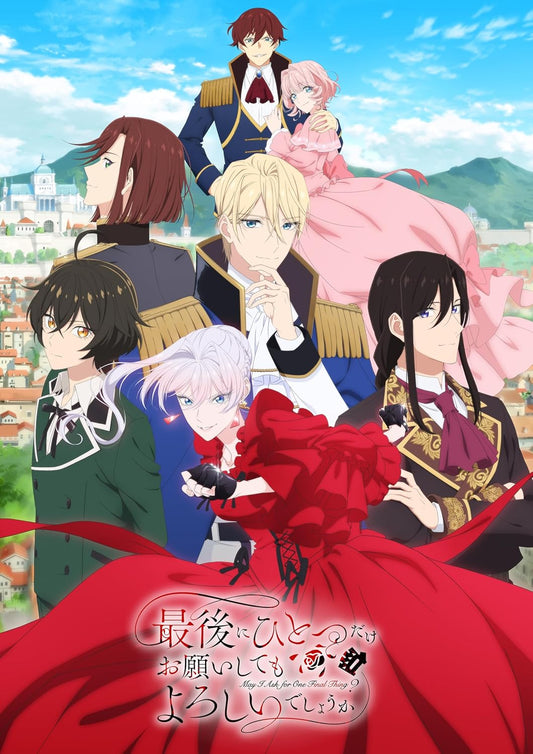 最後にひとつだけお願いしてもよろしいでしょうか Ⅱ(完全生産限定版) [Blu-ray]