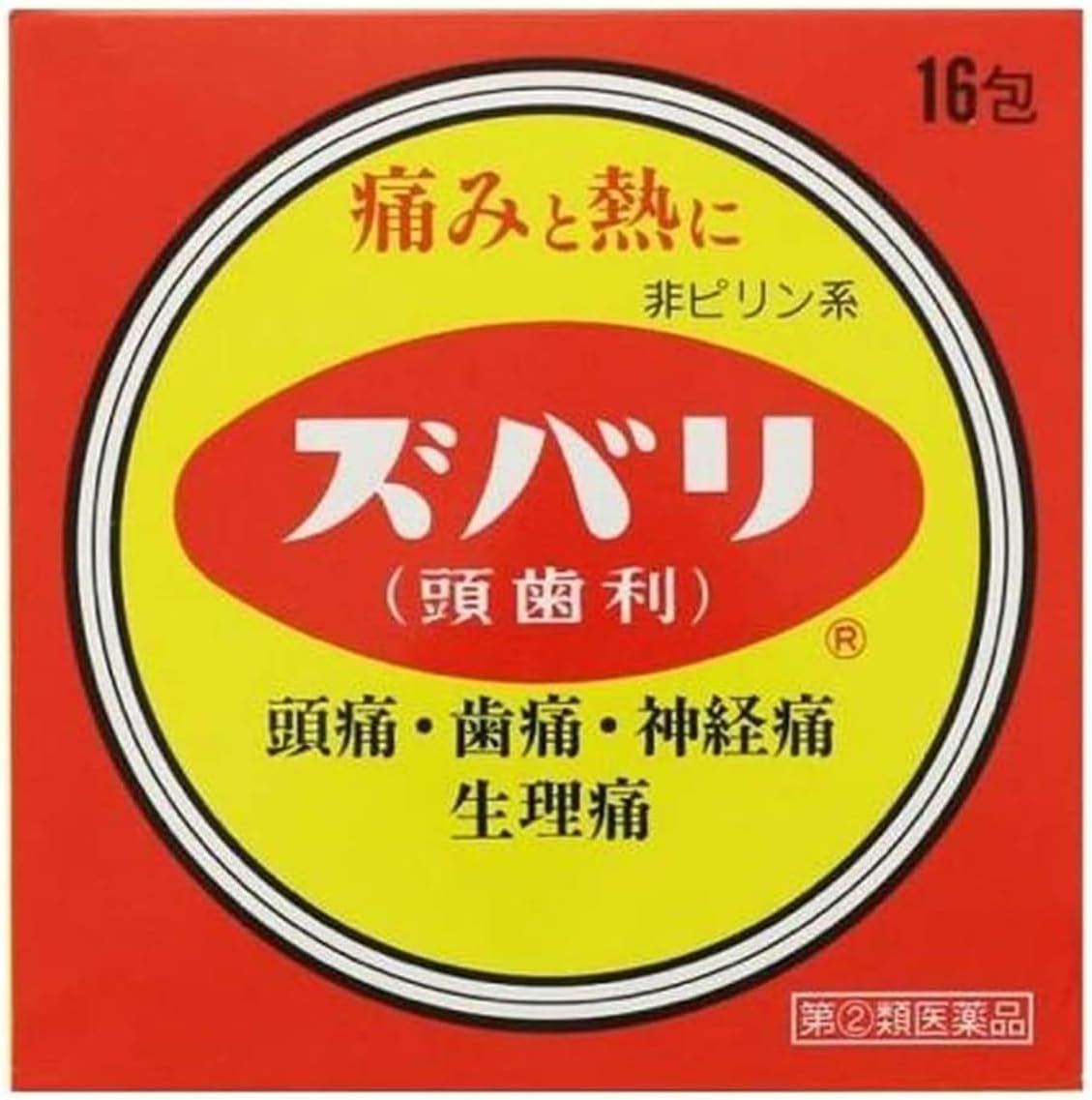 【指定第2類医薬品】ズバリ(頭歯利) 16包 ×4