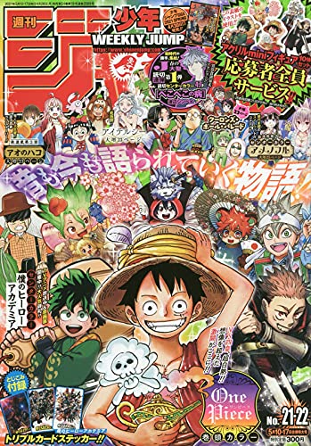 週刊少年ジャンプ(21・22) 2021年 5/10・17合併号 [雑誌]