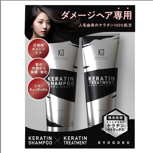 Kyogoku Keratin Treatment 100% Solution Rinse Treatment Beauty Salon Exclusive Product Interior Repair Hair Mask Damage Repair (Hair Quality Improvement Treatment) (Hair Quality Improvement Set)