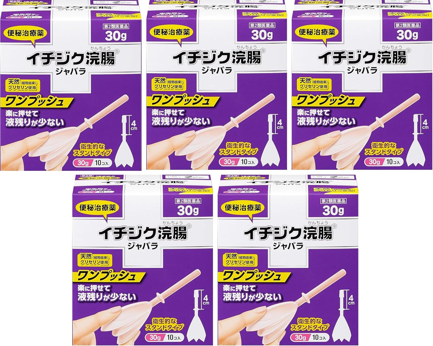 【第2類医薬品】イチジク浣腸ジャバラ 30g×10 ×5