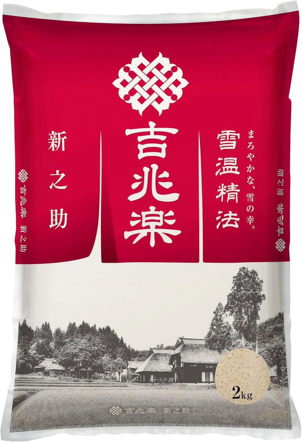 Kichōraku [Polished Rice] Snow-Stored Shinnosuke from Niigata Prefecture 4.41 lbs (2kg)