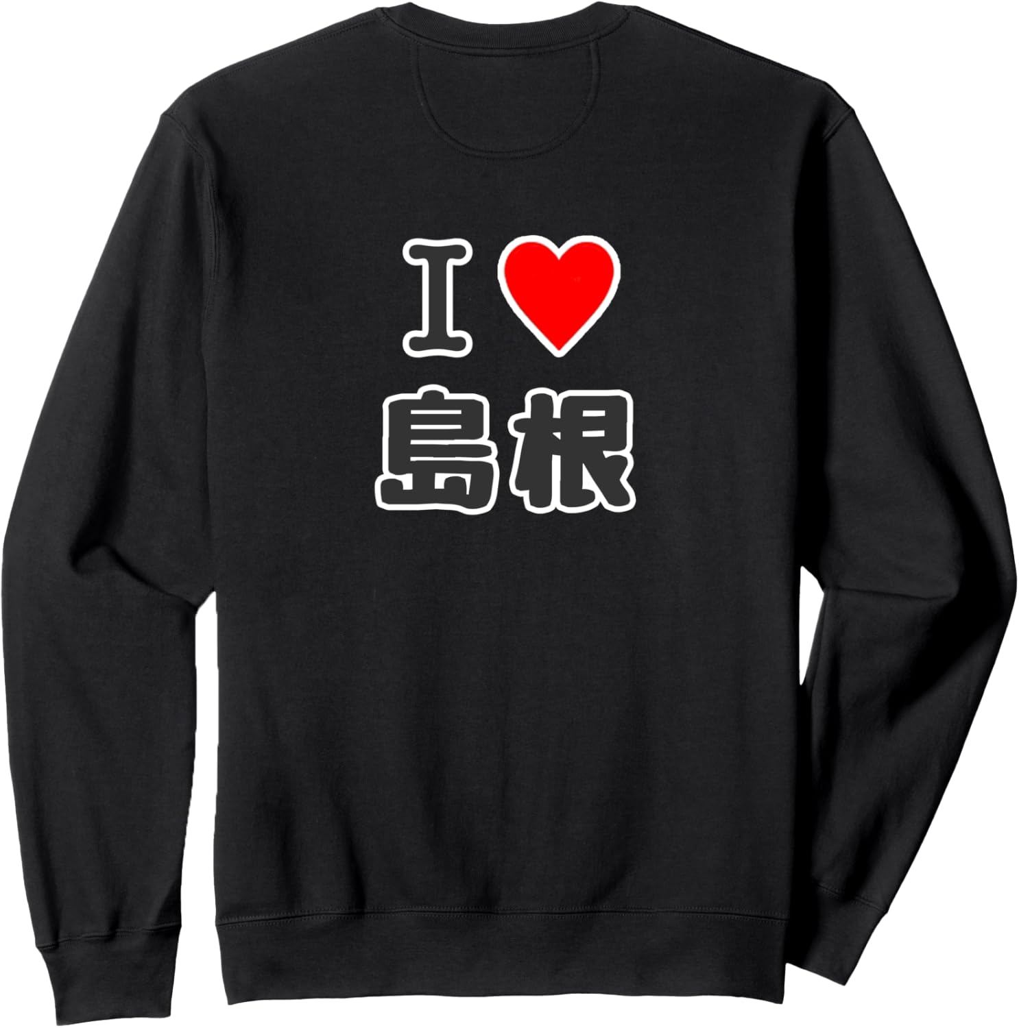 [Back Print/Back Side] I Love Shimane (I Love Heart) [47 Prefectures] Jimo Tti Souvenir Present Funny Trainer, Black