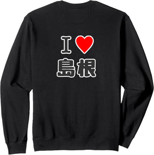 [Back Print/Back Side] I Love Shimane (I Love Heart) [47 Prefectures] Jimo Tti Souvenir Present Funny Trainer, Black