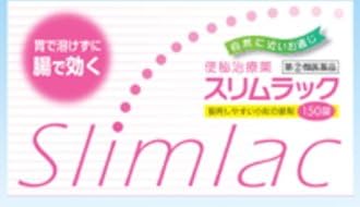 【指定第2類医薬品】スリムラック 150錠