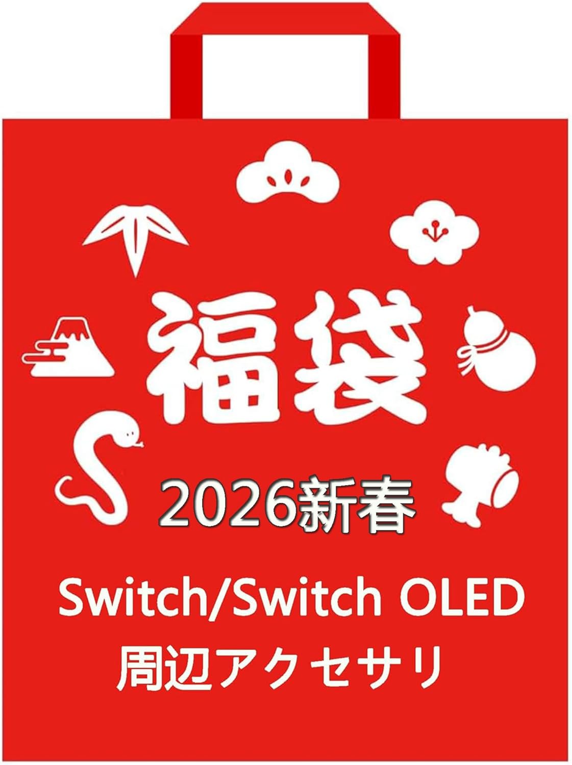 2026 New Year Lucky Bag, 8 Pieces, New Year's Ball Gift, New Year's Present, New Year's Lucky Bag, Gift, Switch/Switch OLED Compatible