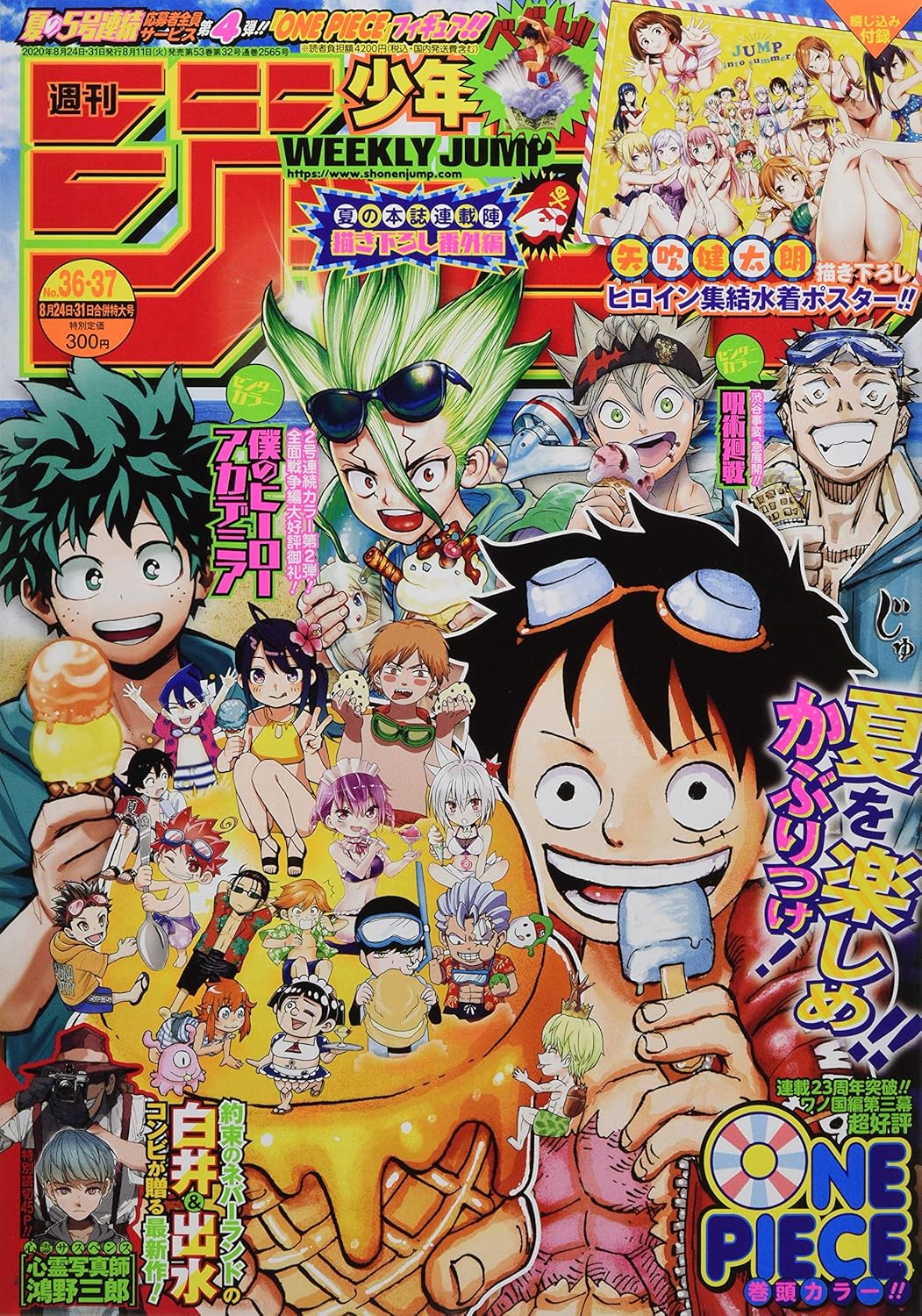 週刊少年ジャンプ(36・37) 2020年 8/24・31合併号 [雑誌]