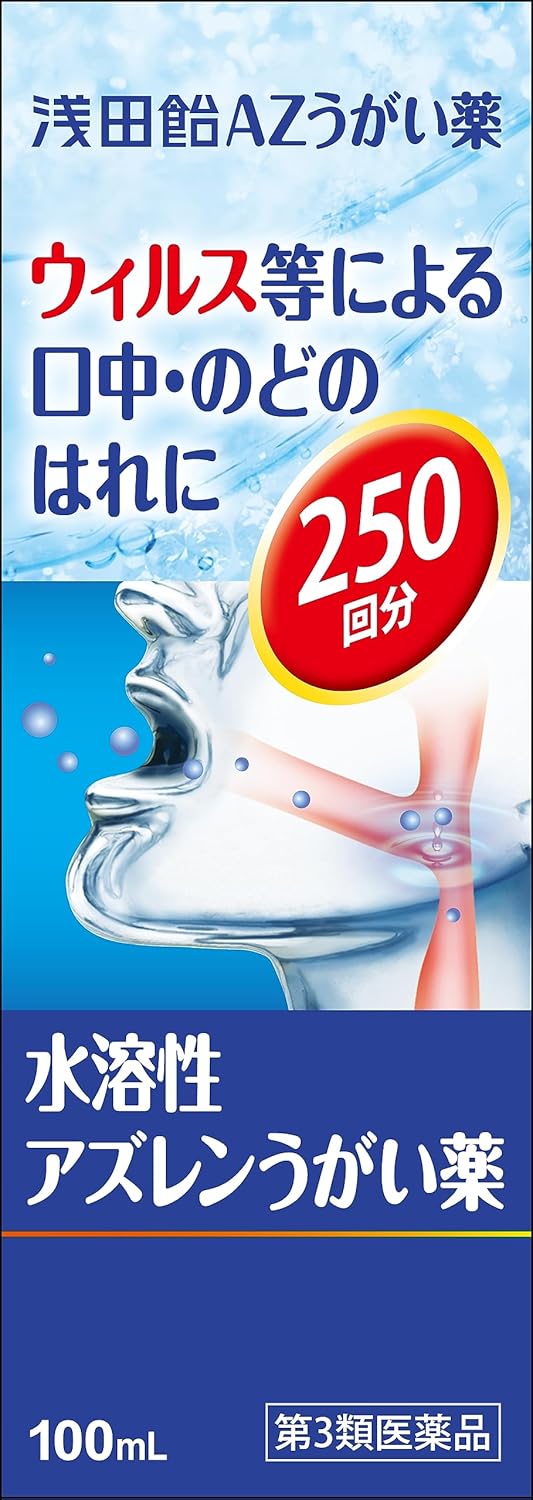【第3類医薬品】浅田飴AZうがい薬 100ｍL