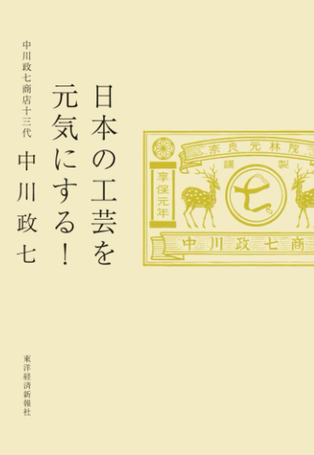 日本の工芸を元気にする！
