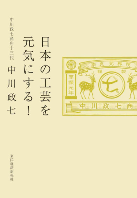 日本の工芸を元気にする！